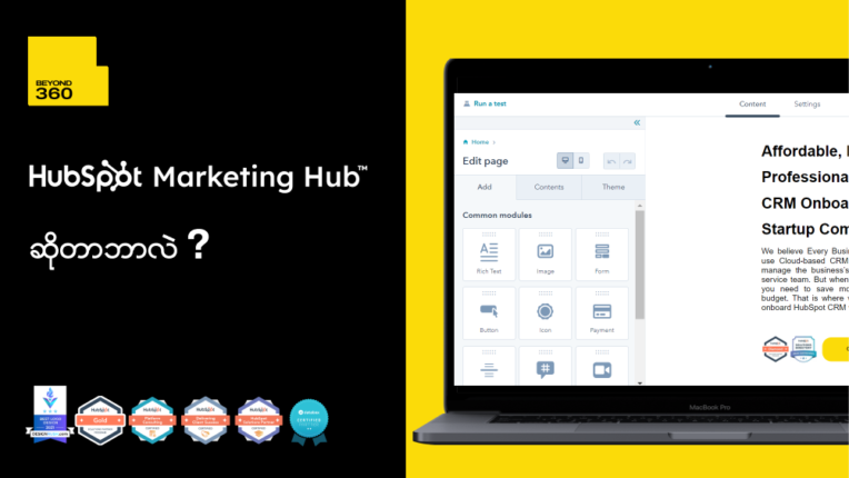 HubSpot Marketing Hub ဆိုတာ ဘာလဲ?
